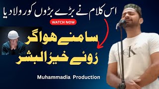 Samny ho agar roo e khyr ul bashar | Must Watch Best Urdu Naat | Muhammad Huraira