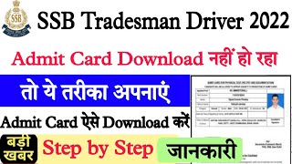 SSB Constable Tradesmen Admit Card 2023 Download | SSB Tradesman Admit Card 2022