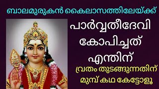 Story of Murugan