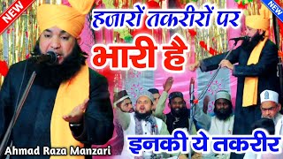 Ahmad Raza Manzari की ये तकरीर हज़ारों तकरीरों पर भारी है || By Mufti Ahmad Raza Manzari Takrir 2024