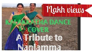 kalakkatha dance cover/Ayyappanum koshiyum/Prithviraj/Biju Menon/Jakes Bejoy/Nanjamma