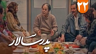 سریال پدر سالار - قسمت 22 (قسمت آخر) | Serial Pedar Salar - Part 22