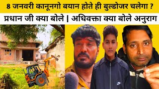 anurag Yadav Jaunpur new update 8 January 2025: अनुराग यादव कानूनगो बयान बुल्डोजर चलेगा ? अधिवक्ता