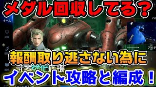 【FF7EC】回収してる？武器強化イベント攻略手順と編成について【ファイナルファンタジーVII エバークライシス