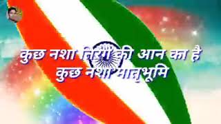 कुछ नशा तिरंगे की आन का है कुछ नशा मातृभूमि की शान का है🇨🇮🇨🇮🇨🇮🇨🇮🇨🇮🇨🇮🇨🇮🙏🙏🙏🙏🙏🙏🙏🙏