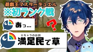 【遊戯王】初めてのランク戦でえげつい洗礼を受けるレオス【にじさんじ切り抜き／レオスヴィンセント】