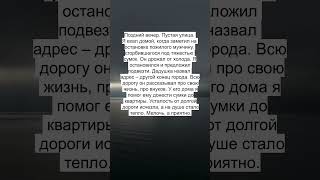 Я ехал домой, когда заметил на остановке пожилого мужчину