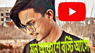 মন আকাশে বূস্টি আসে #coversong #babycoversong #unfrezzmyaccount #dancelove