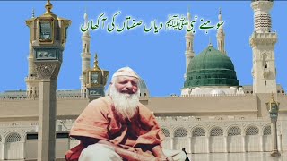 سوھنے نبیﷺ دیاں صفتاں کی آکھاں