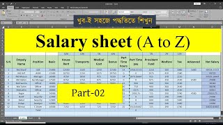 salary sheet তৈরির নিয়ম 2