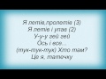 Слова песни Перкалаба Любові Поклик Ау Уа