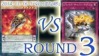 ［べにばな杯]予選1回戦３：【クリフォート】VS【ヴォルカニック】/ Yugioh Championship Tournament: Qliphort VS Volcanic 遊戯王大会対戦動画