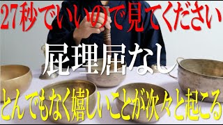 ※屁理屈はいりません※本当に凄くてごめんなさい！27秒だけでも・・不思議な力のある動画を見てください。とんでもなく嬉しいことが次々と起こる!!幸運が雪崩れ込み、あなたを邪気から守る焚き火【大吉祈願】