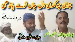 Kalam heer waris shah by Wajahat ali Warsi | New Sufi Kalam | Heer Waris Shah | Kalam Waris Shah