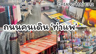 ถนนคนเดินเชียงใหม่ Chiang Mai walking street (2) EP.37