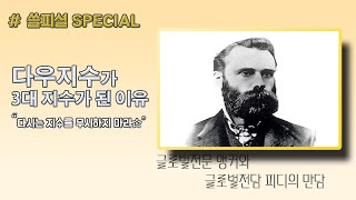 '125살' 다우지수, 왜 중요할까? (쿠키영상 있음) [쓸피셜 SPECIAL]