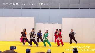 【仙台キッズダンス】新築リフォームフェアに出演しました🎶