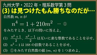 福田の数学〜九州大学2022年理系第３問〜約数と倍数と不定方程式の自然数解