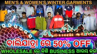 ବାଲିଯାତ୍ରା ଆସନ୍ତୁ 100% original men's \u0026 ladies garments 50% off ରେ ନେଇକି ଯାଆନ୍ତୁ,ନିଜର ବ୍ୟବସାୟ କରନ୍ତୁ