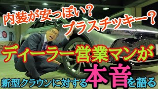 新型クラウンについて真剣に語る。否定的な考えを持つ事よりもまずは理解しようとする事が大切！これこそが世界のクラウンだ！！