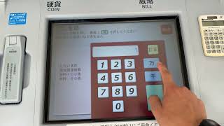 徳島大正銀行 日立 ATM AKe-S お引出し