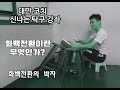 [한글자막] 대만 탁구 코치 화백전환의 원리와 연습방법 강좌