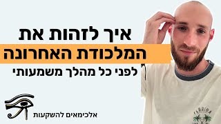 איך לזהות את המלכודת האחרונה לפני כל מהלך משמעותי | מסחר במניות