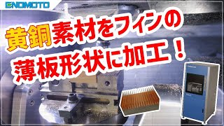 小型5軸加工機CVN-50 薄板加工事例【榎本工業】