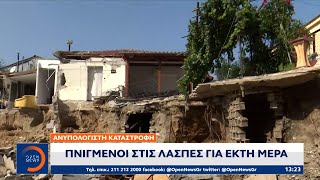 Ανυπολόγιστη καταστροφή: Πνιγμένοι στις λάσπες για έκτη μέρα | Μεσημεριανό Δελτίο Ειδήσεων | OPEN TV