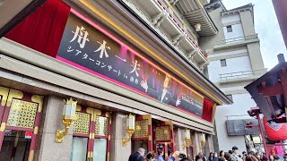 舟木さん２０２４年シアターコンサート　IN　京都南座の思い出