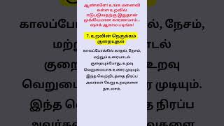 மனைவி உங்களை புறக்கணிக்க வேண்டாம் என்றால், இதை தவிர்க்கவும்! #tamil #love #shortsp #psychology