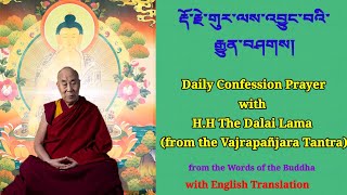 Daily Confession Prayer by H.H The Dalai Lama  རྒྱུན་བཤགས། with English version