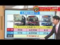 札幌の路線バスが再び大幅減便 4月から「じょうてつバス」86便減…運転手不足と“2024年問題”が直撃 利用者「今でも1時間に1本なのに」 24 03 18 20 55