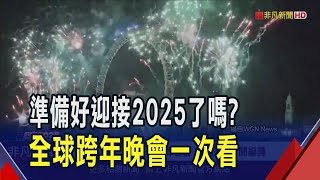 5、4、3、2、1新年快樂! 水晶球伴漫天彩紙 美時報廣場浪漫迎接2025 16個地標同步施放 雪梨將上演12分鐘煙火秀｜非凡財經新聞｜20241231