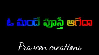 నువ్వు ఇచ్చిన నవ్వుకి  లక్ష రేట్లు ఈ బాదే  లవ్ ఫెయిల్యూర్ వాట్సాప్ స్టేటస్ Dilip devgan song