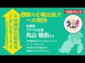 【中部横断自動車道　ミチなるミライ】④膨らむ輸出拡大への期待（2023年3月14日oa）