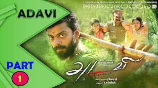 Adavi l New Tamil Movie 2020 l Part 1 | Vinoth Kishan | Ammu Abirami | G Ramesh
