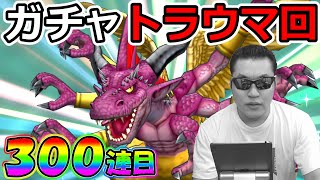 【ドラクエタクト】親に怒られた話…