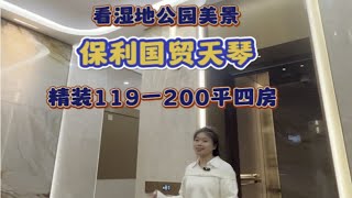 豪宅产品不断迭代，五缘湾新秀，不得不了解保利国贸天琴[福][福]厦门豪宅 同城热门 实地带你看房