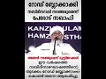 റോഡ് ബ്ലോക്കാക്കി നബിദിന റാലി നടത്തരുതെന്ന് പേരോട് സഖാഫി ഞങ്ങൾ നടത്തുമെന്ന് മുസ്‌ലിയാക്കൾ