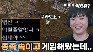 랜덤 고르고 종족 속여서 게임 해봤습니다ㅋㅋ