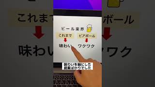 サントリーの心理操作のやり方がヤバかった#ビジネス#マーケティング