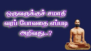 சந்தேகம். மோட்ச நாள் அறிவது எப்படி