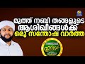 ആശിഖീങ്ങൾക്ക് ഒരു സന്തോഷ വാർത്ത | മദനീയം 2k20 |  | Abdul Latheef Saqafi Kanthapuram  |  C media Live