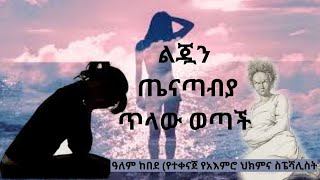 TEMM Mental Wellness- ሴትነትና የአእምሮ ጤና