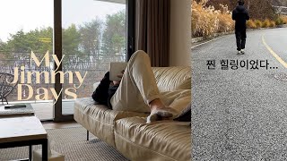 [와이프시점 VLOG] 찐 힐링이 필요한 순간ㅣ양평 3박 4일ㅣ아무것도 안해도 괜찮아ㅣ24시간 붙어있는 부부