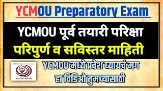 YCMOU PREPARATORY EXAM Admission Process | YCMOU Admission 2022-23 | YCMOU Purvpariksha form