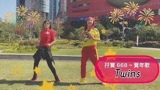 孖寶 668 | Canton Pop (賀年歌) ~ Twins | Energy Fitness Team Hong Kong