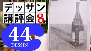 【100デッサン講評会44】構図は主役と脇役のバランスで決める！ガラス瓶（こめ）8辛