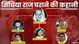 सिंधिया राज घराने की पूरी कहानी - Full story of Scindia family